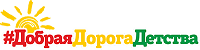 Дорога Детства