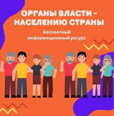 Органы власти