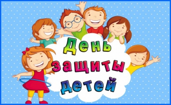 День защиты детей