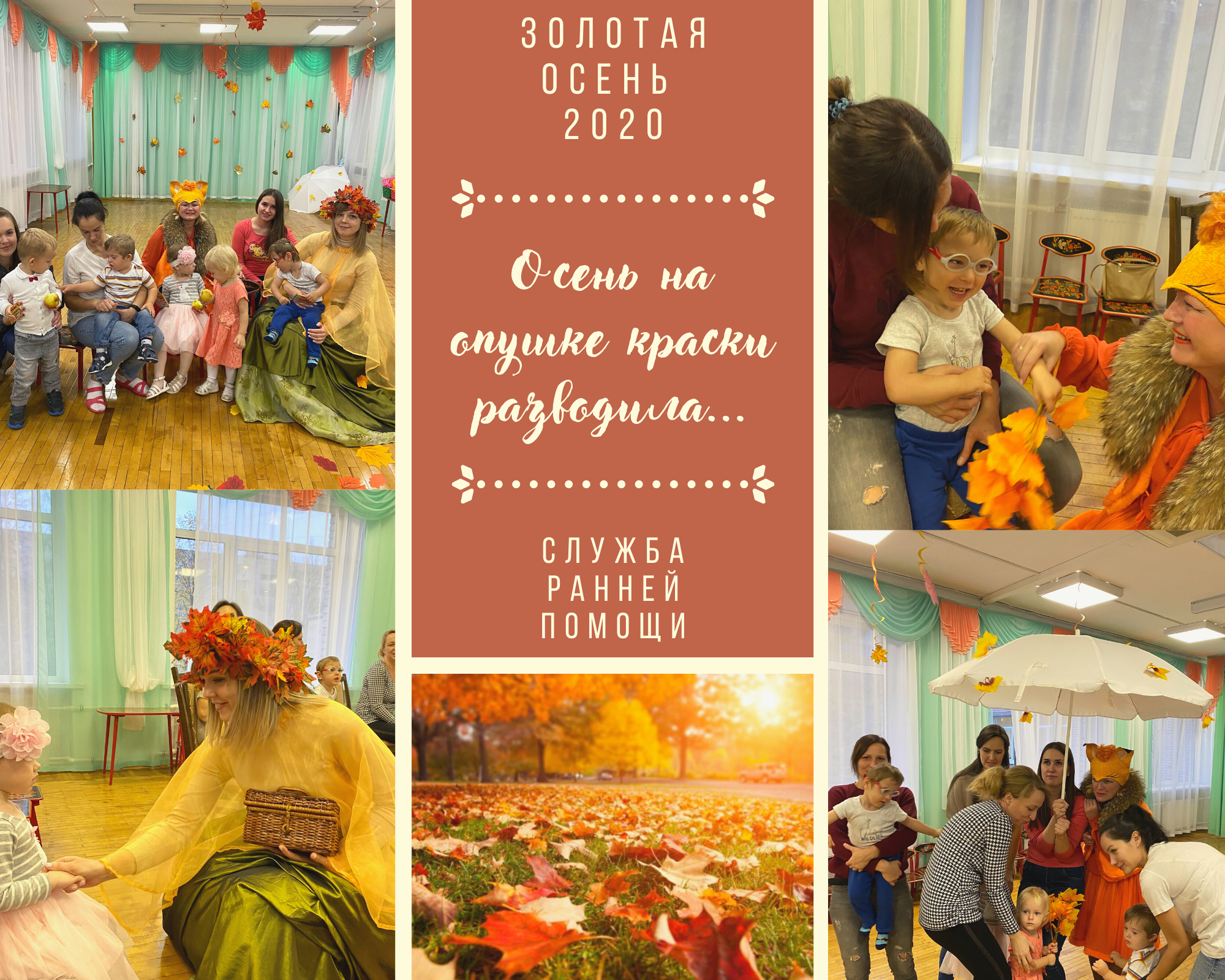 Золотая осень