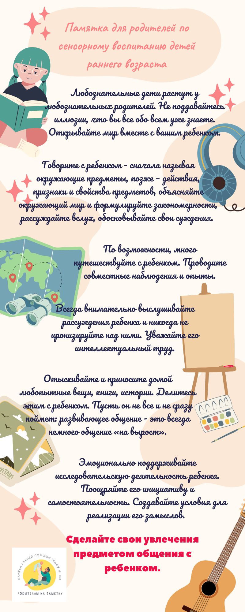 Памятка для родителей по сенсорному воспитанию детей раннего возраста