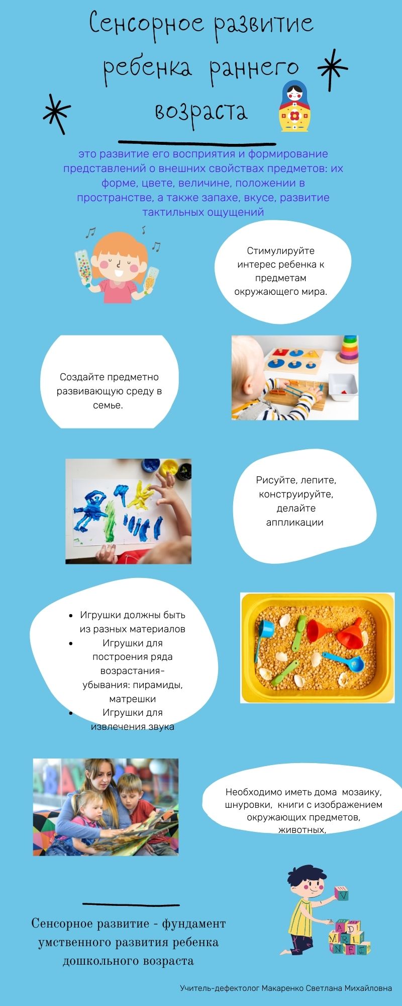 Сенсорное развитие