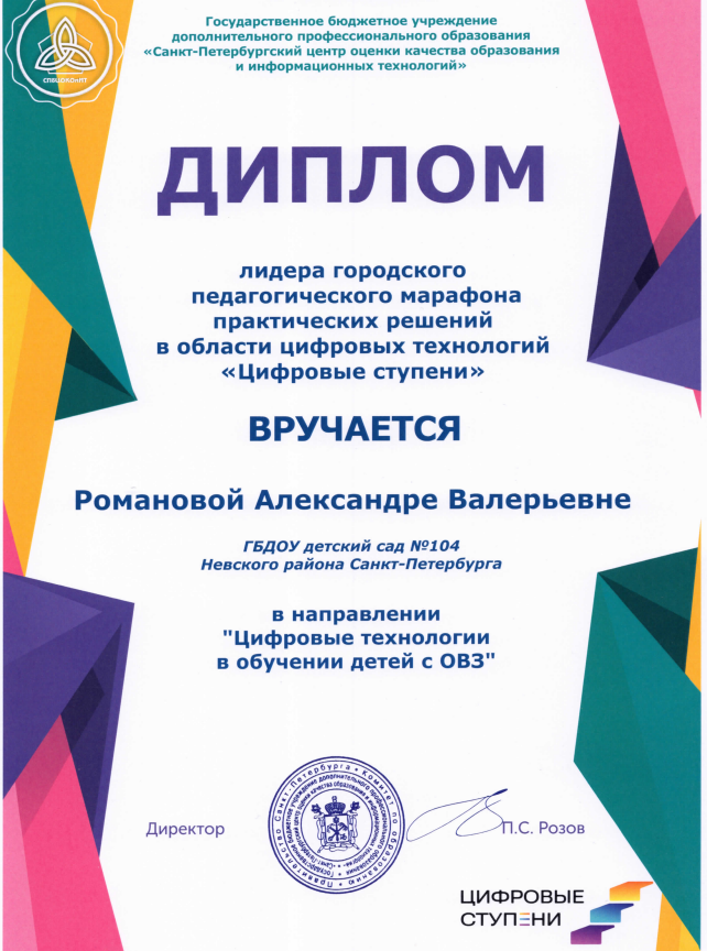 ЦС Романова